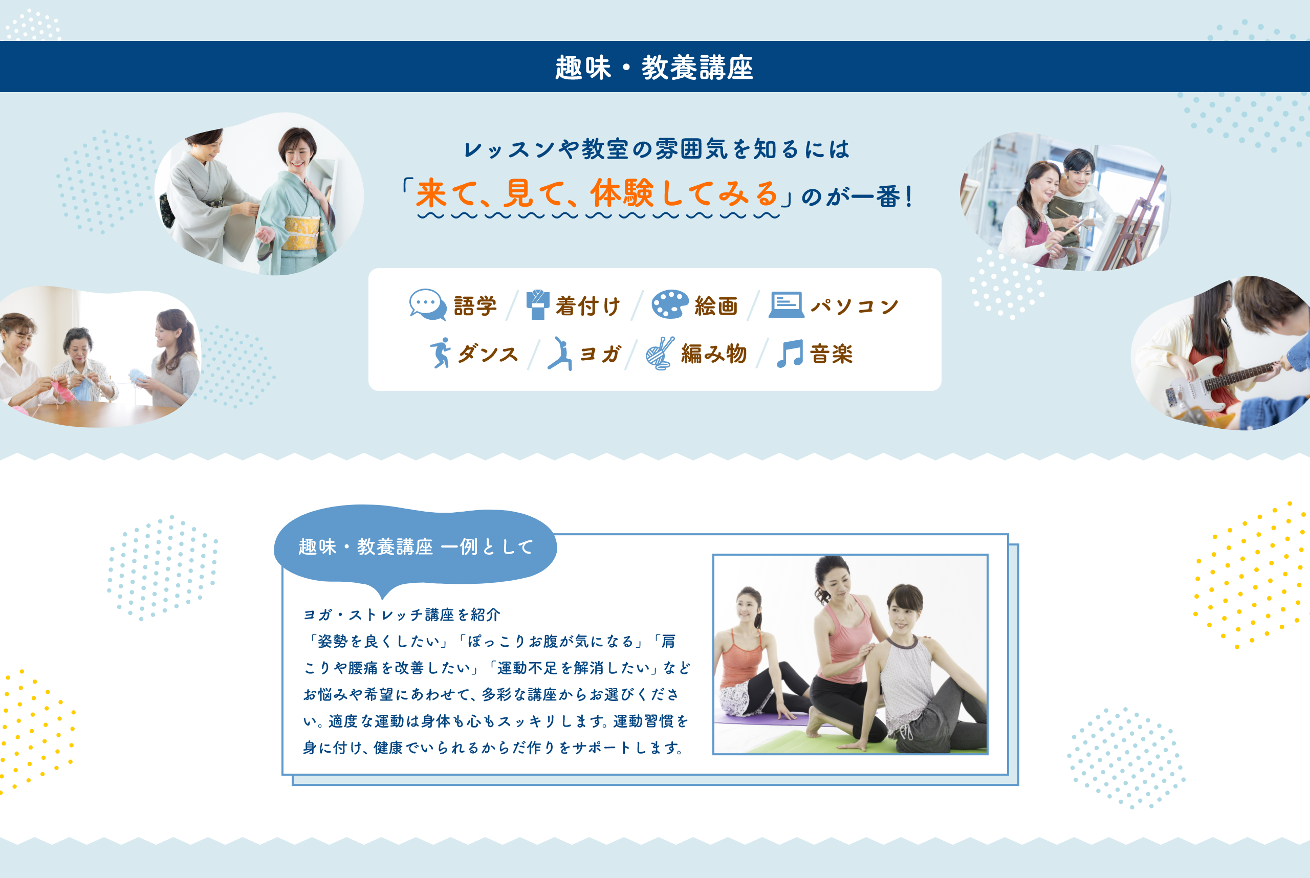 趣味・教養講座 レッスンや教室の雰囲気を知るには「来て、見て、体験してみる」のが一番！