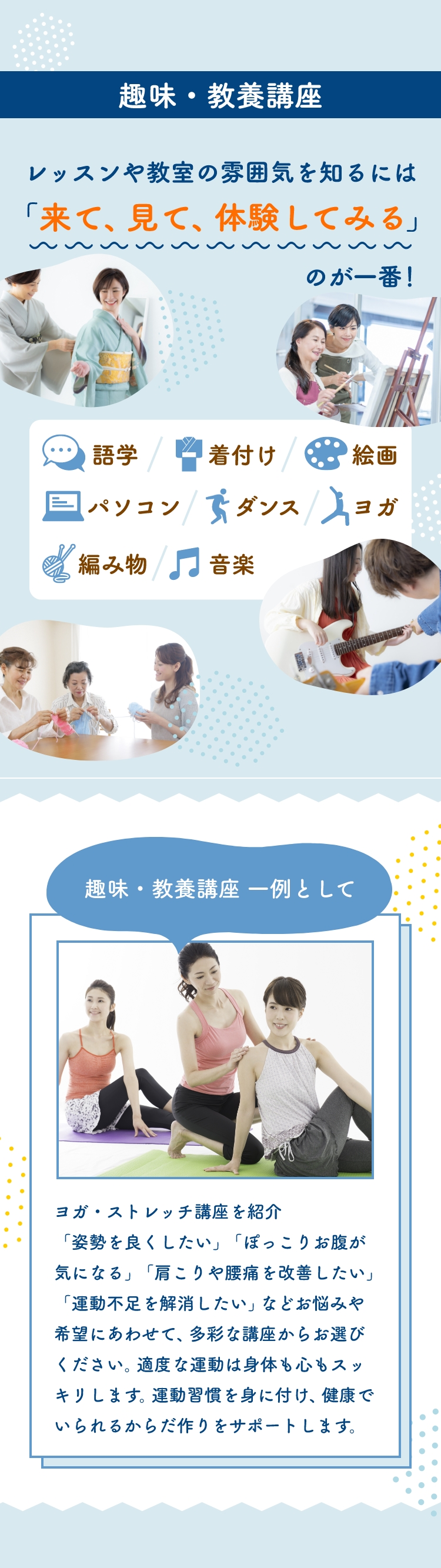 趣味・教養講座 レッスンや教室の雰囲気を知るには「来て、見て、体験してみる」のが一番！