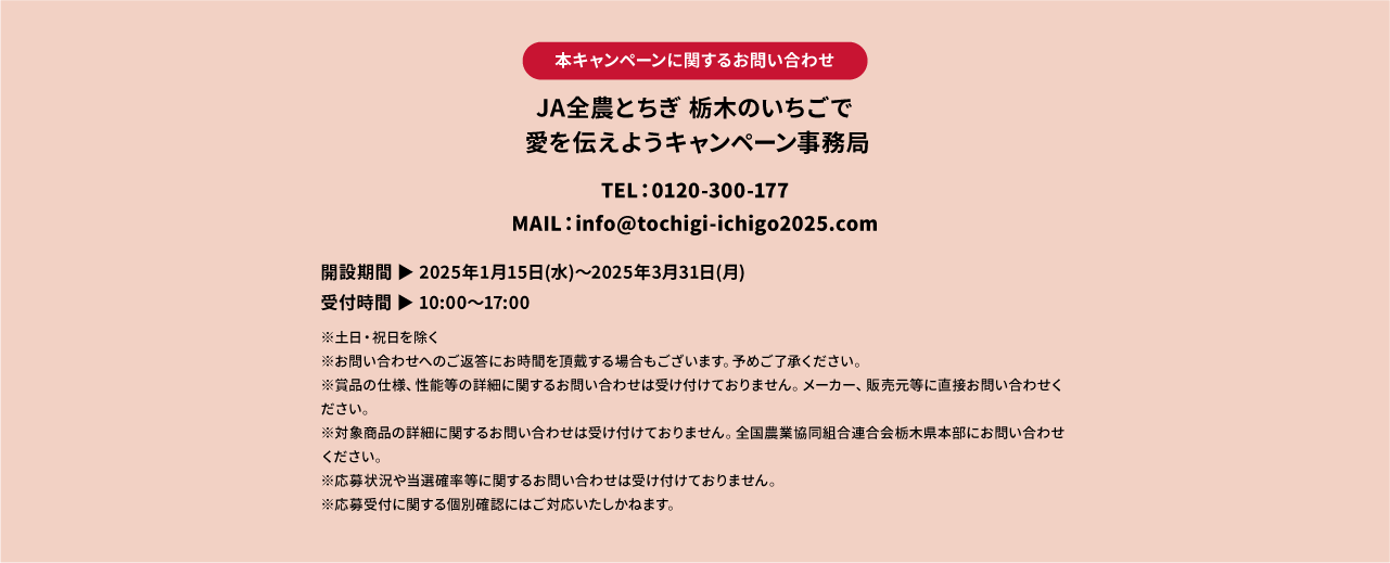 本キャンペーンに関するお問い合わせ