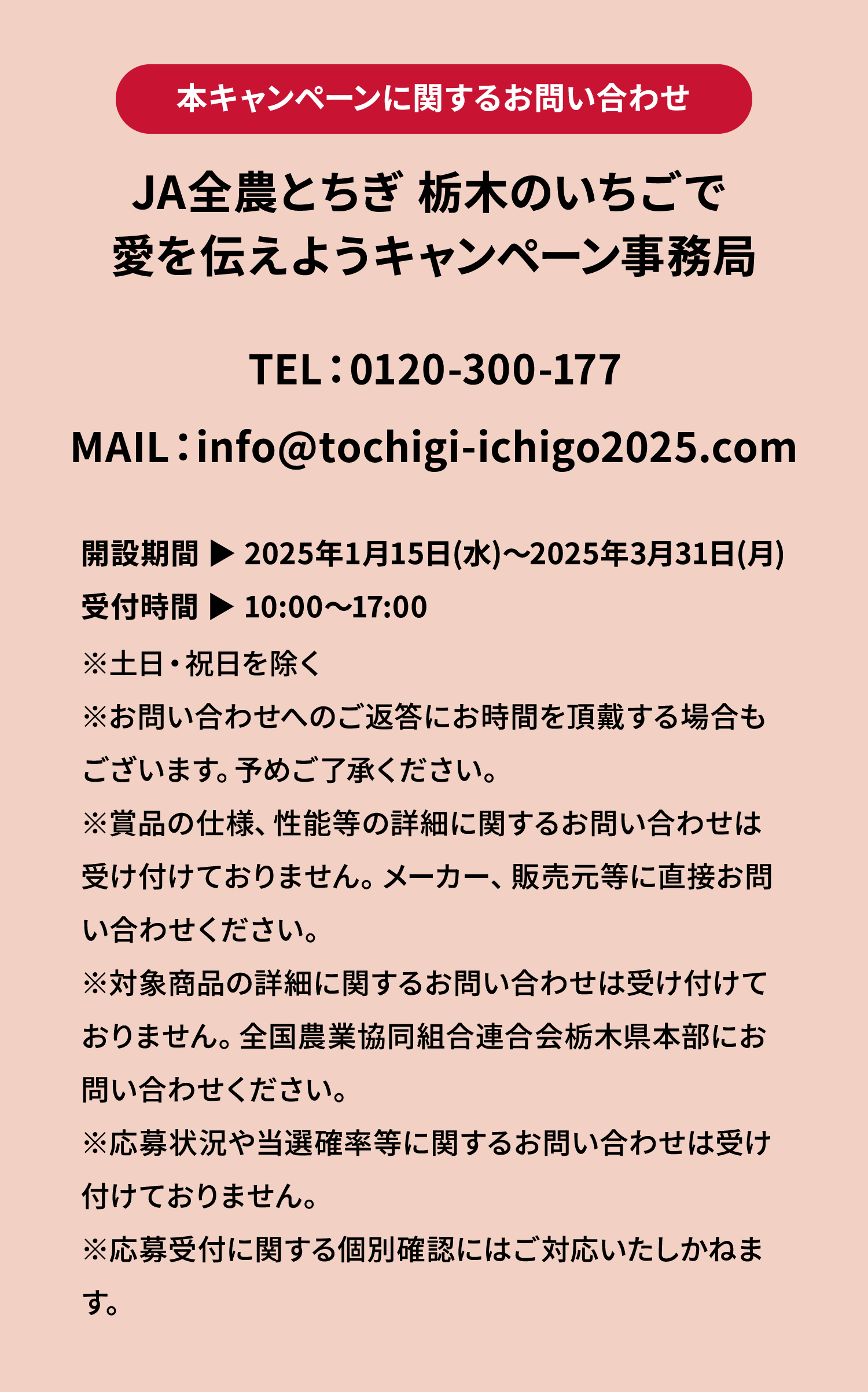 本キャンペーンに関するお問い合わせ