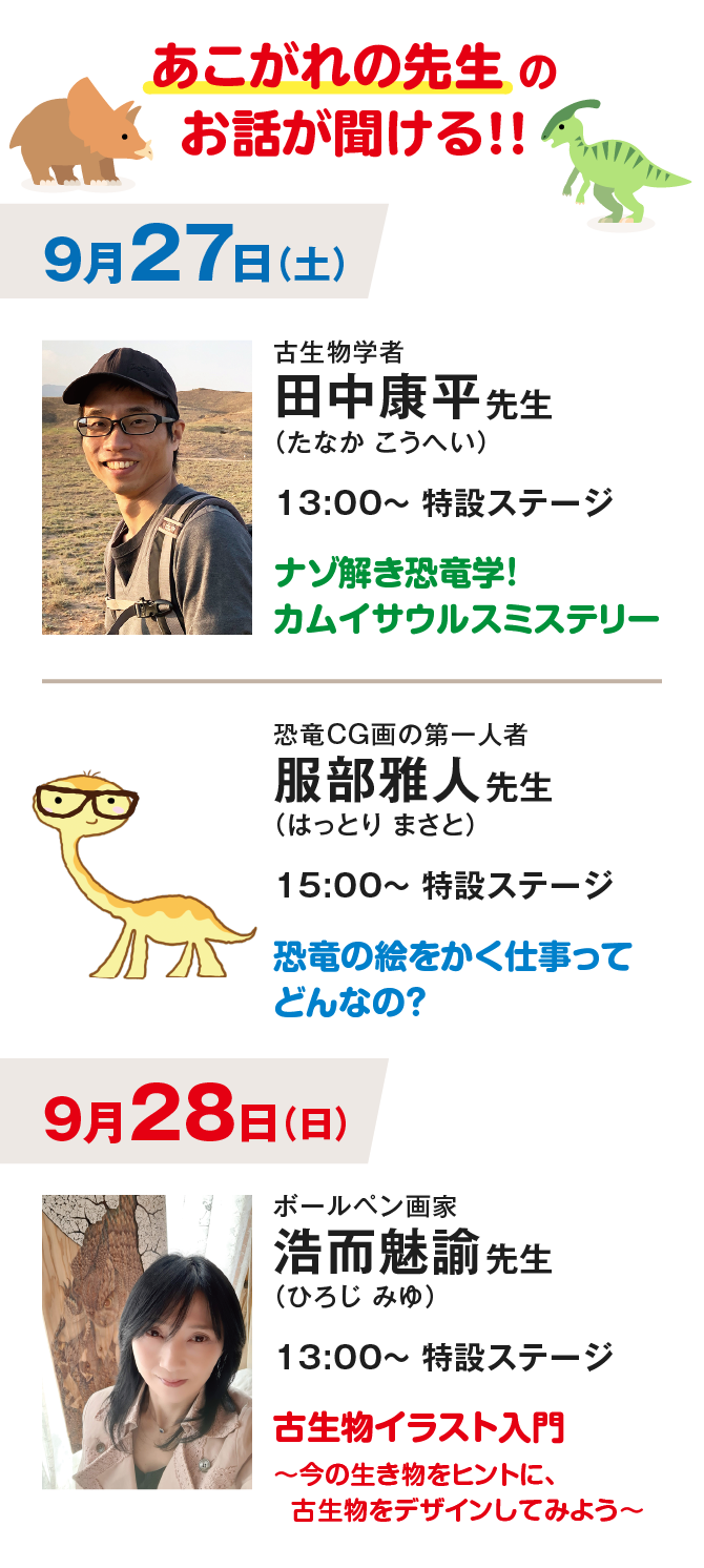 あこがれの先生のお話が聞ける!!