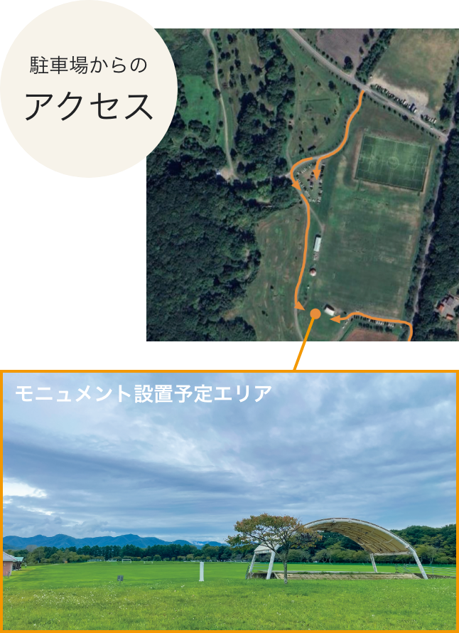 モニュメントの設定予定地